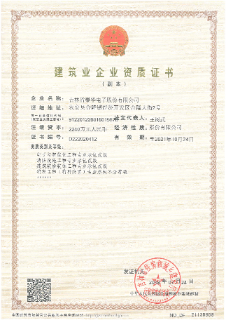 建筑行業(yè)資質證書